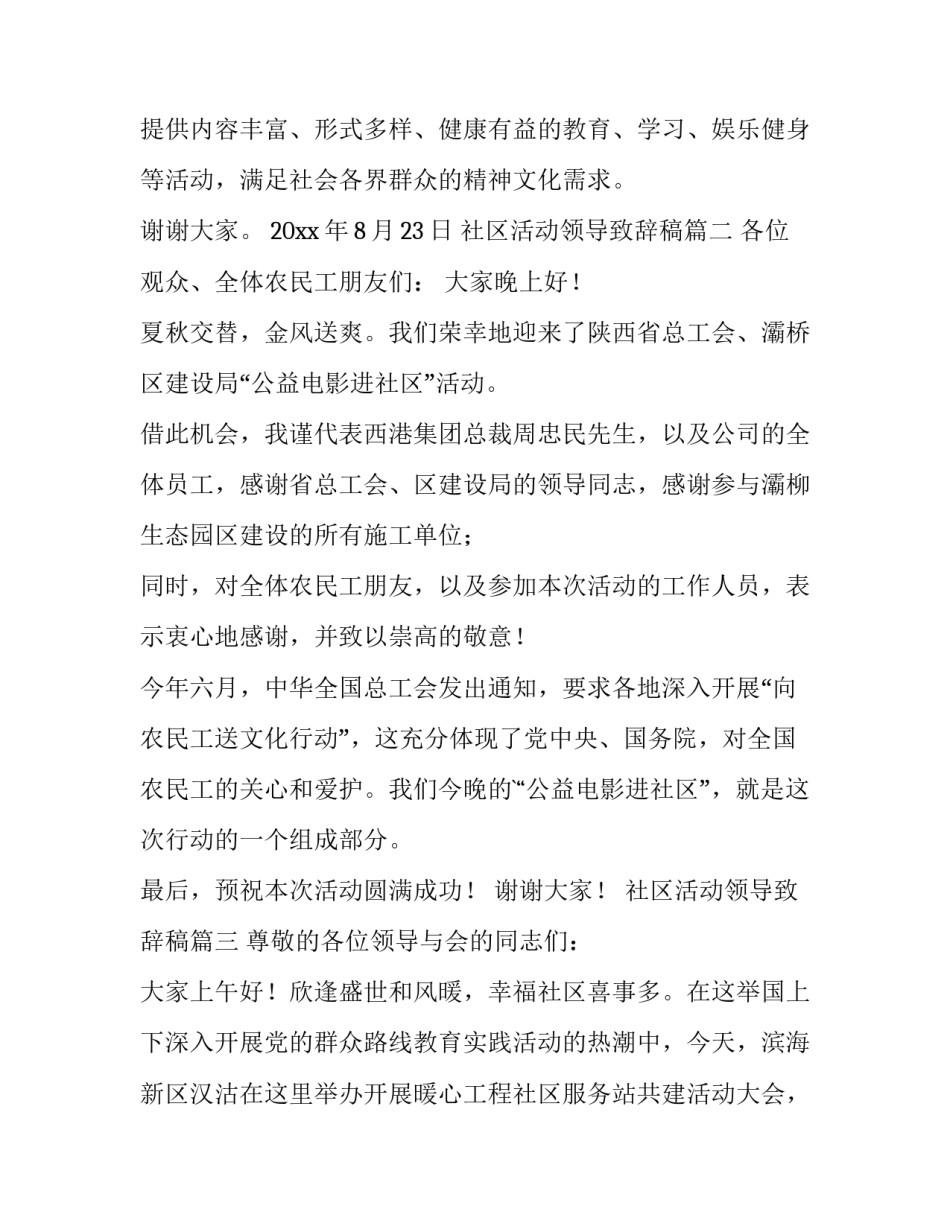 社区活动领导致辞稿(五篇)_第3页