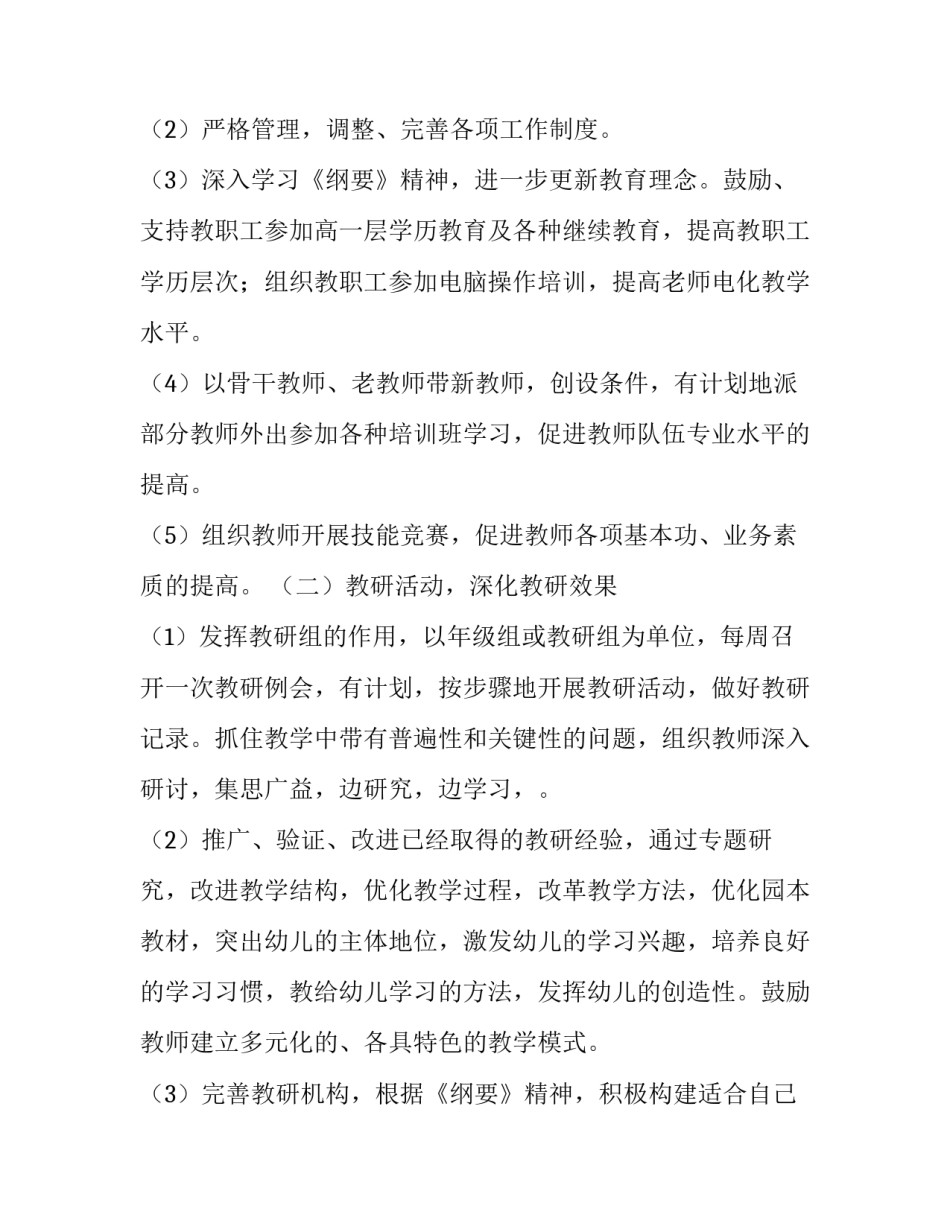 最新幼儿园晨间计划表(十七篇)_第2页