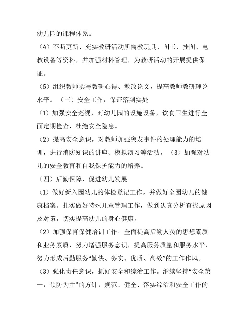 最新幼儿园晨间计划表(十七篇)_第3页