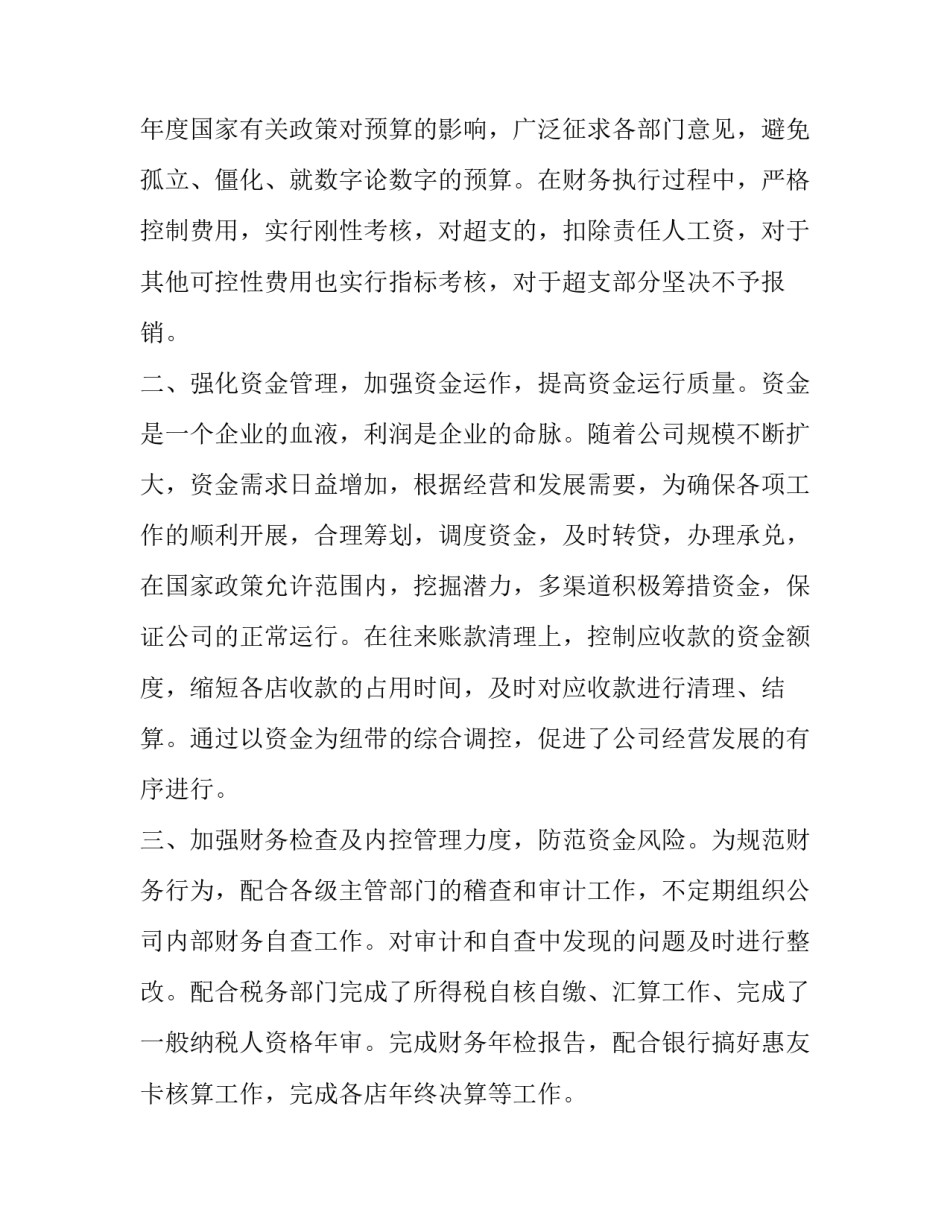 公司财务总监的述职报告 企业财务总监述职报告(4篇)_第2页