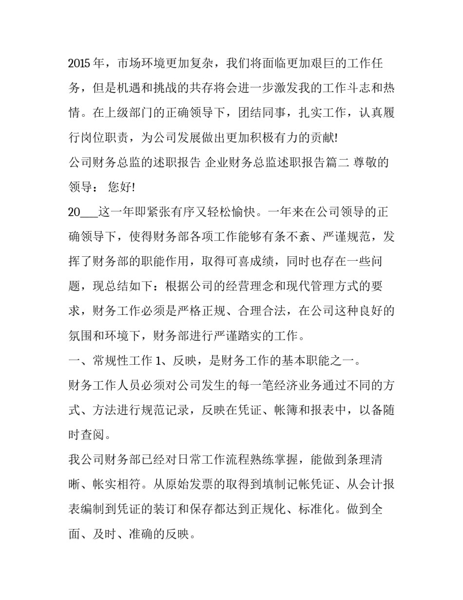 公司财务总监的述职报告 企业财务总监述职报告(4篇)_第3页