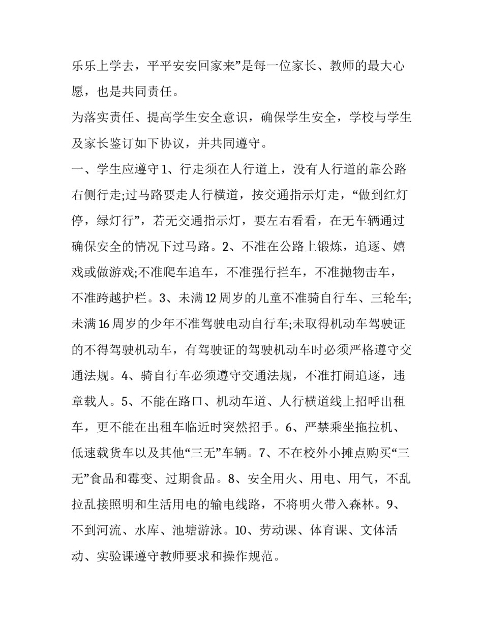 安全教育协议书范本 学生安全协议书范本简单(3篇)_第3页