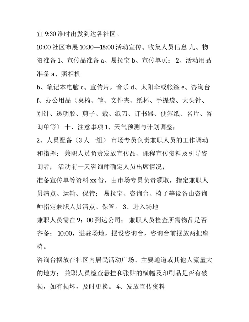 2023年学校社区活动策划方案 社区活动策划方案(优秀8篇)_第2页