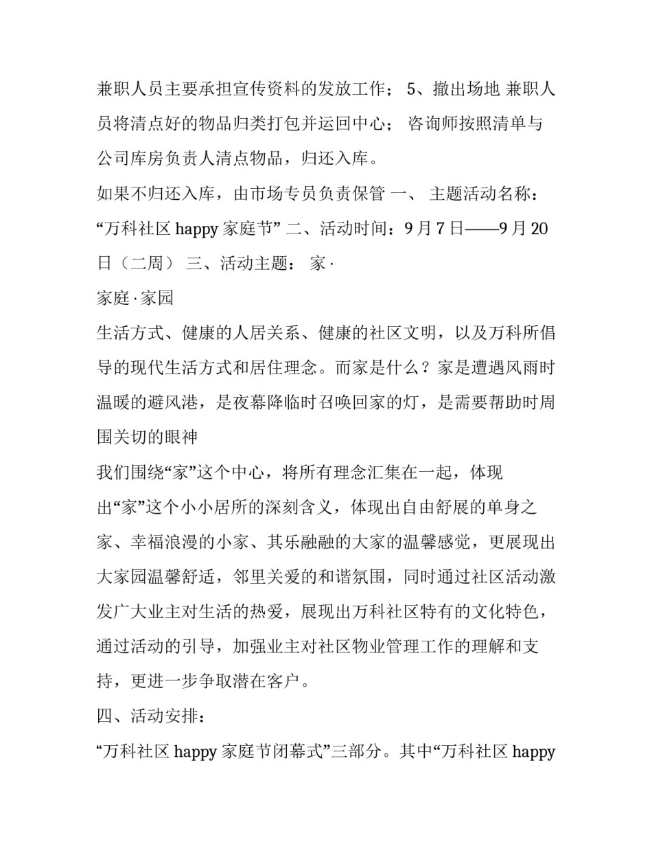 2023年学校社区活动策划方案 社区活动策划方案(优秀8篇)_第3页