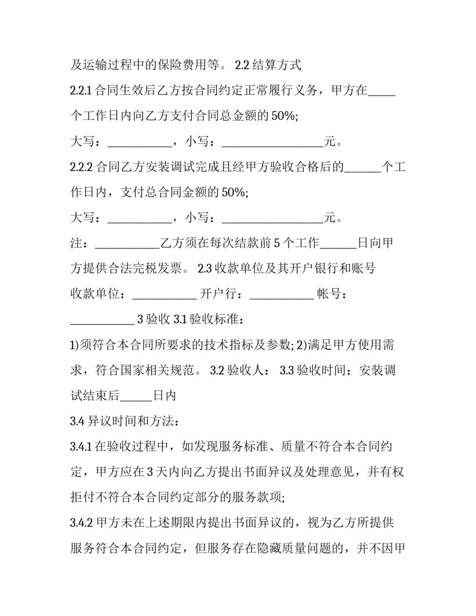 货款偿还协议(3篇)_第2页