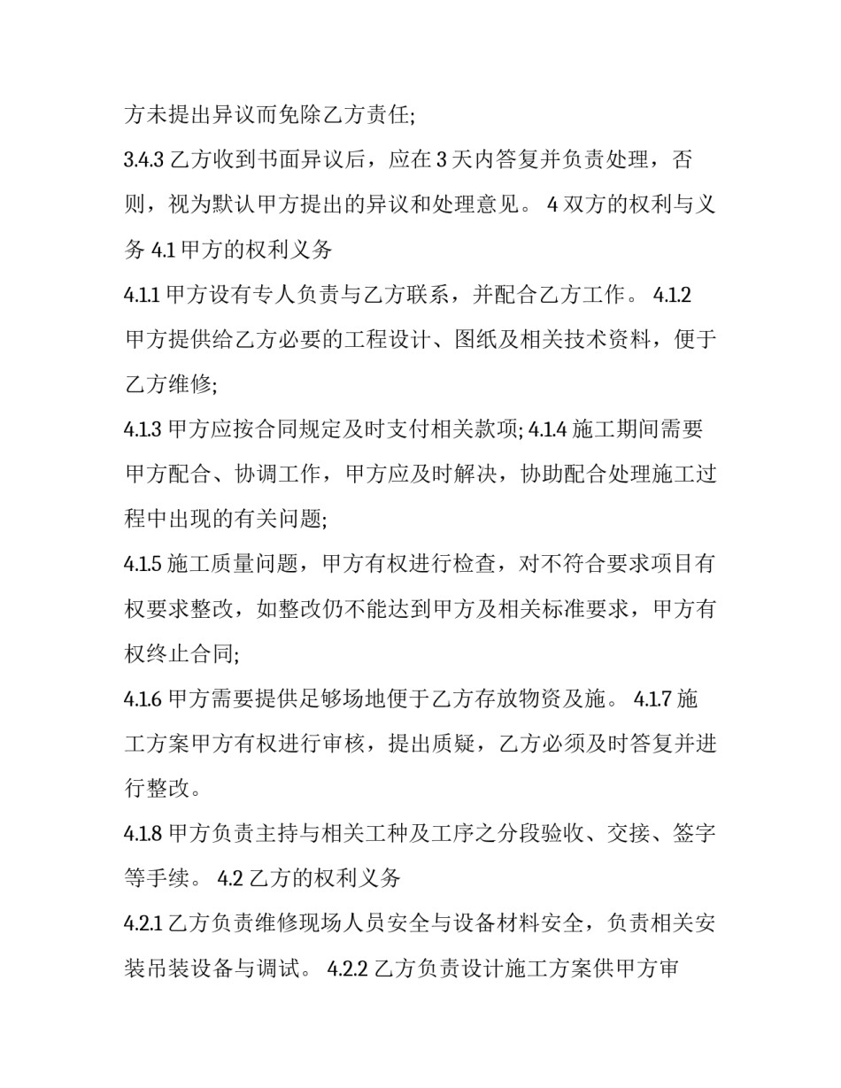 货款偿还协议(3篇)_第3页