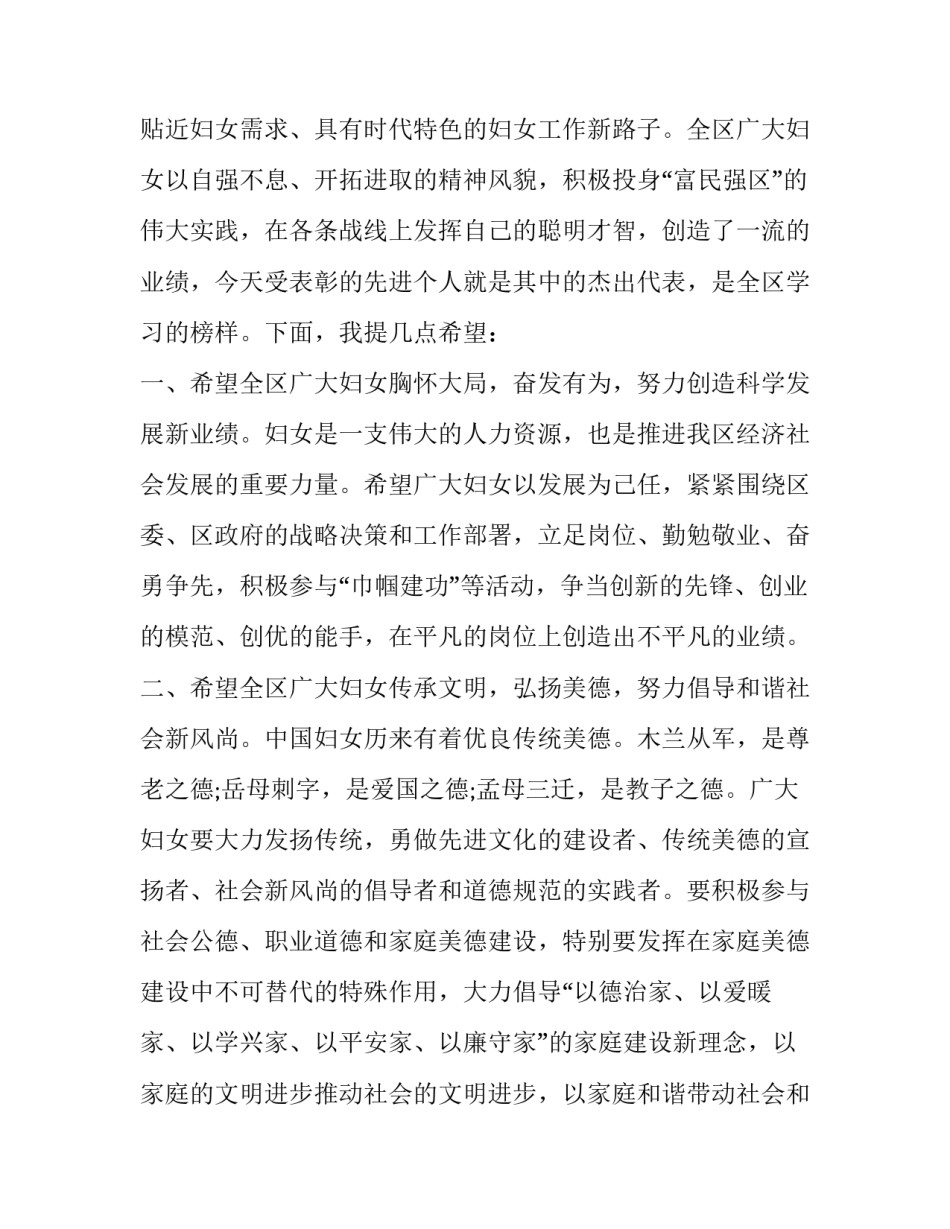 三八妇女节优秀演讲稿 三八妇女节优秀演讲稿六年级(12篇)_第2页