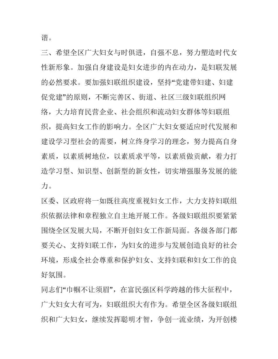 三八妇女节优秀演讲稿 三八妇女节优秀演讲稿六年级(12篇)_第3页