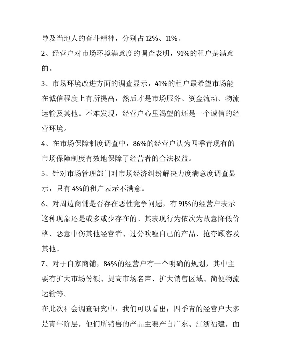 2023年工人调研报告网(通用5篇)_第3页