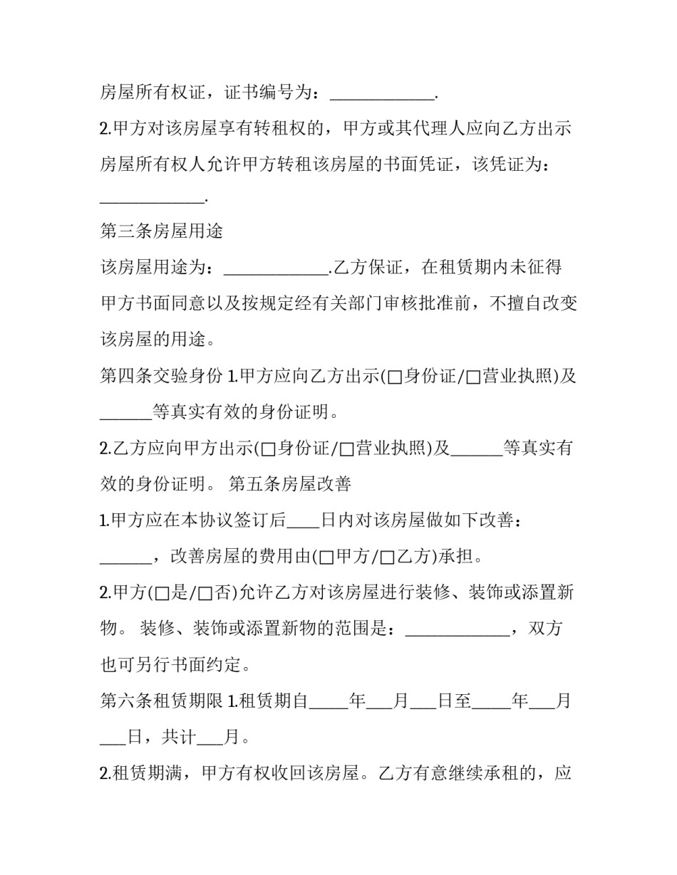 租赁协议与租赁合同 租赁协议与租赁合同有同等法律效力吗(十三篇)_第2页