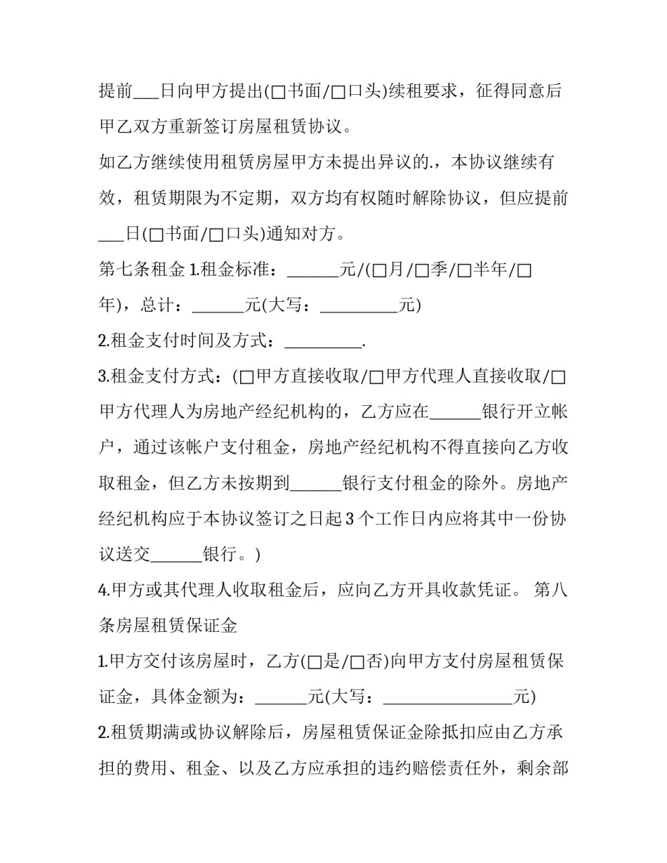 租赁协议与租赁合同 租赁协议与租赁合同有同等法律效力吗(十三篇)_第3页
