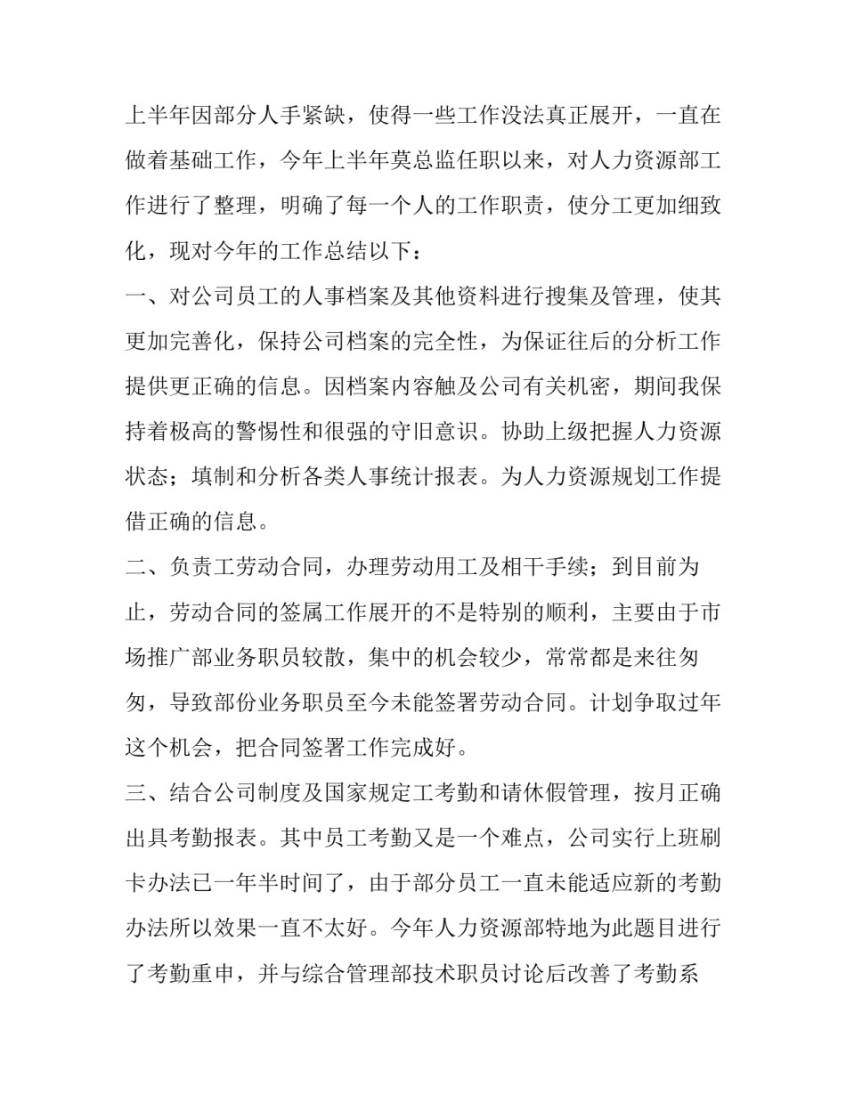 人事文员简历范文怎么写 文员个人简历怎么写范文(五篇)_第2页