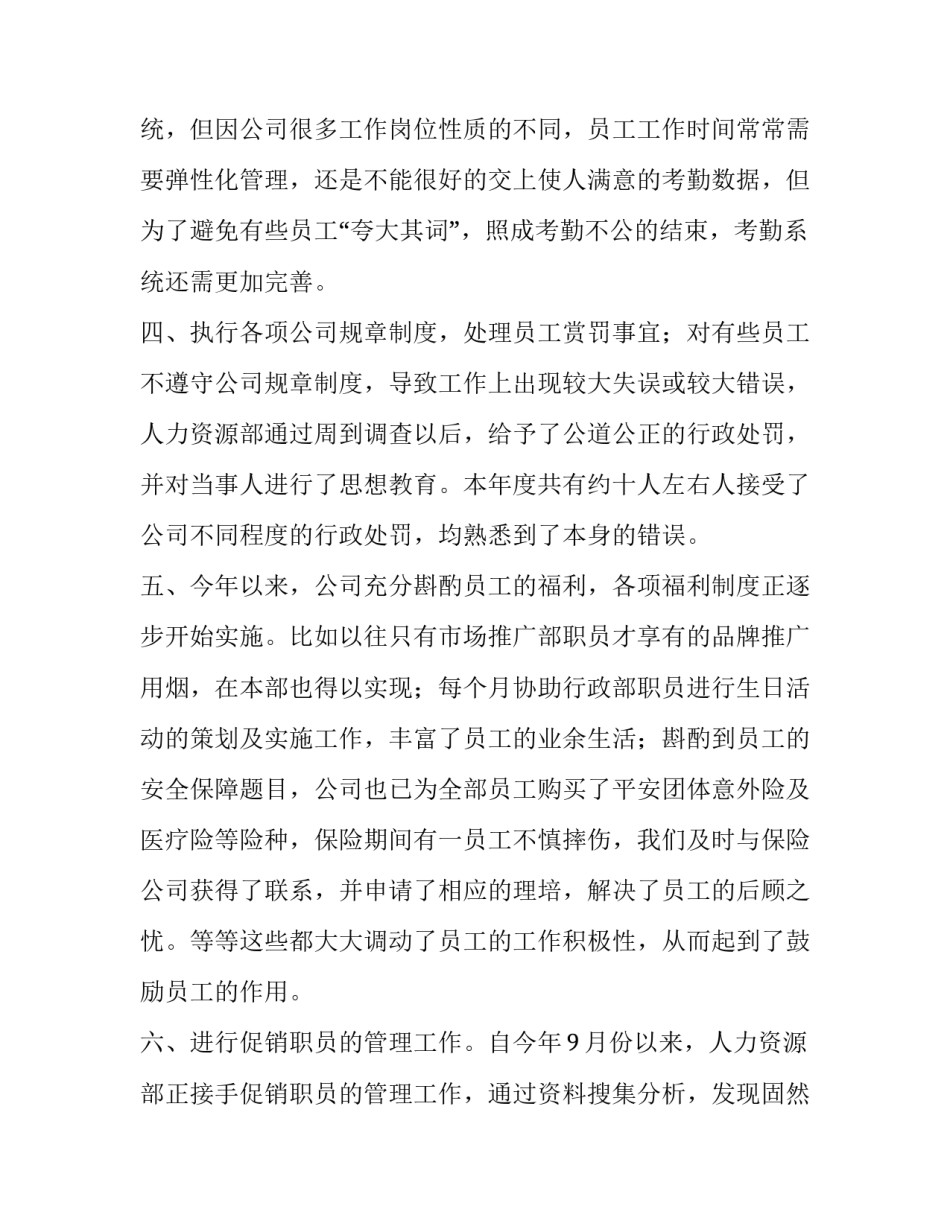 人事文员简历范文怎么写 文员个人简历怎么写范文(五篇)_第3页