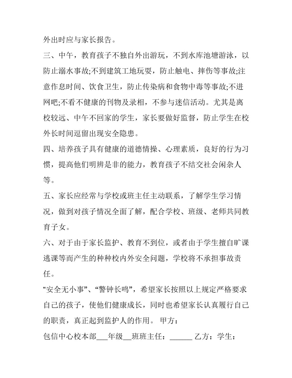 安全教育责任协议书 安全教育责任协议书乙方反馈内容怎么写(三篇)_第2页