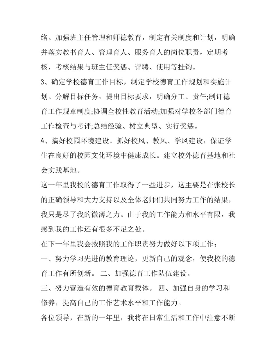 2023年学校德育主任述职报告 2023年小学德育校长述职报告(5篇)_第2页