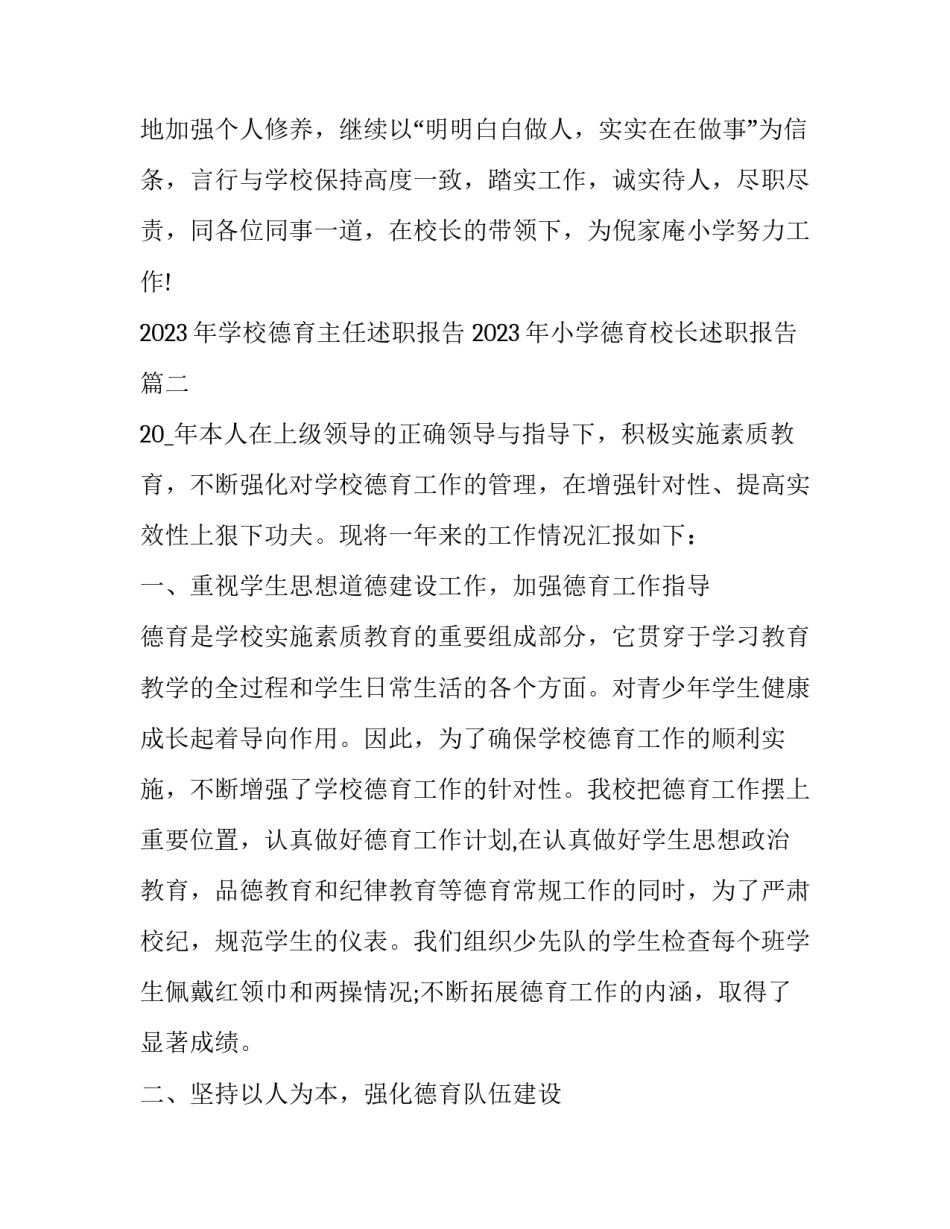 2023年学校德育主任述职报告 2023年小学德育校长述职报告(5篇)_第3页