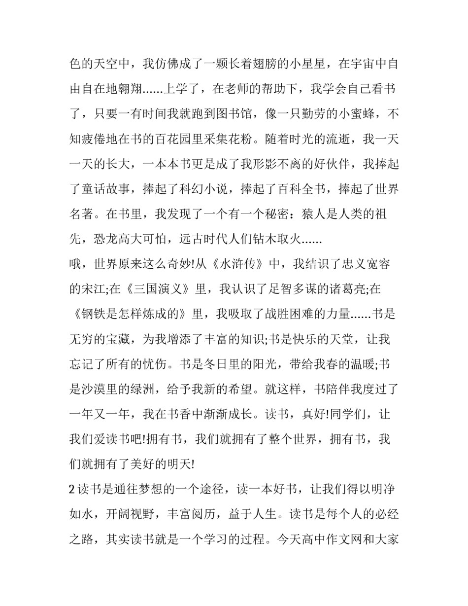 读书的演讲稿范文三年级 读书演讲稿400字三年级(5篇)_第2页