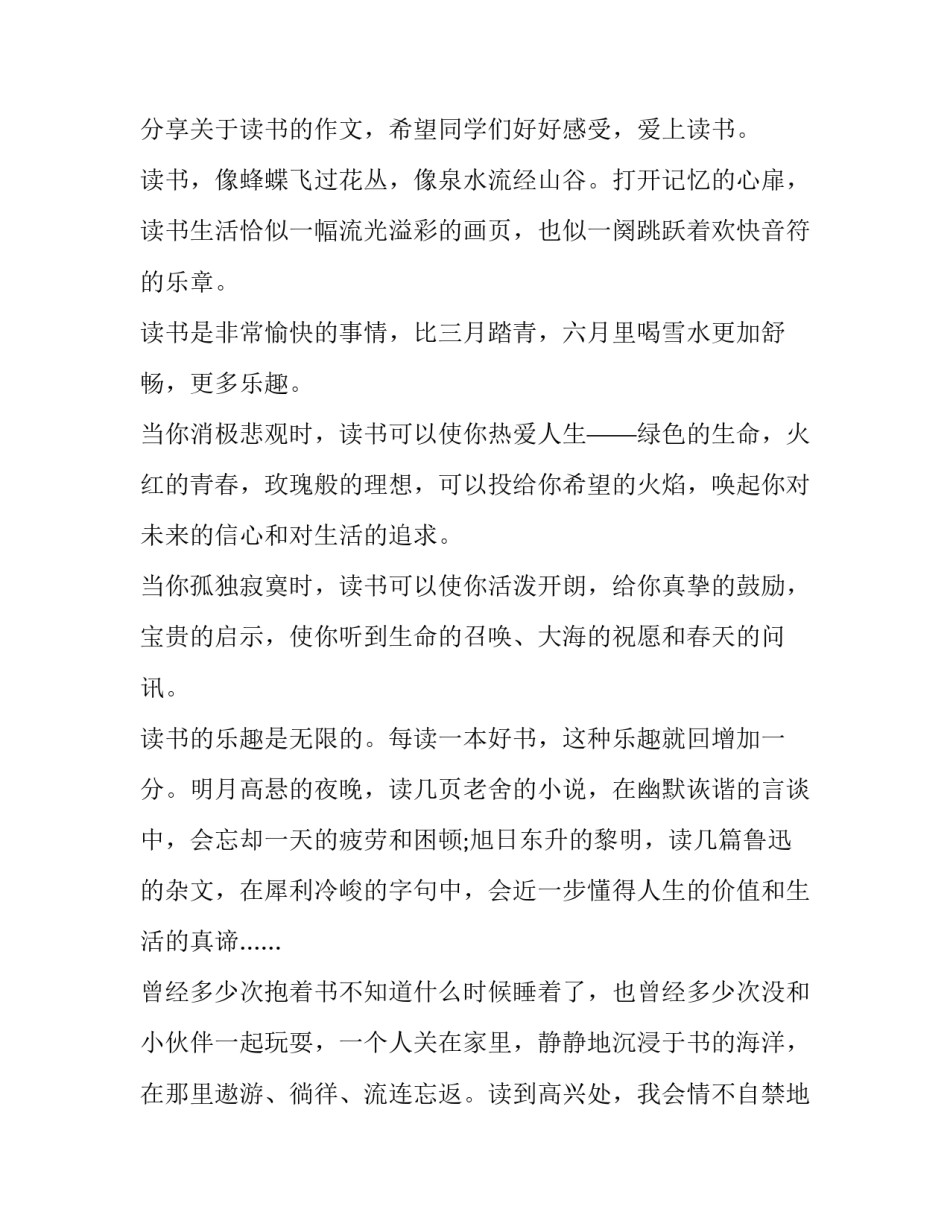 读书的演讲稿范文三年级 读书演讲稿400字三年级(5篇)_第3页