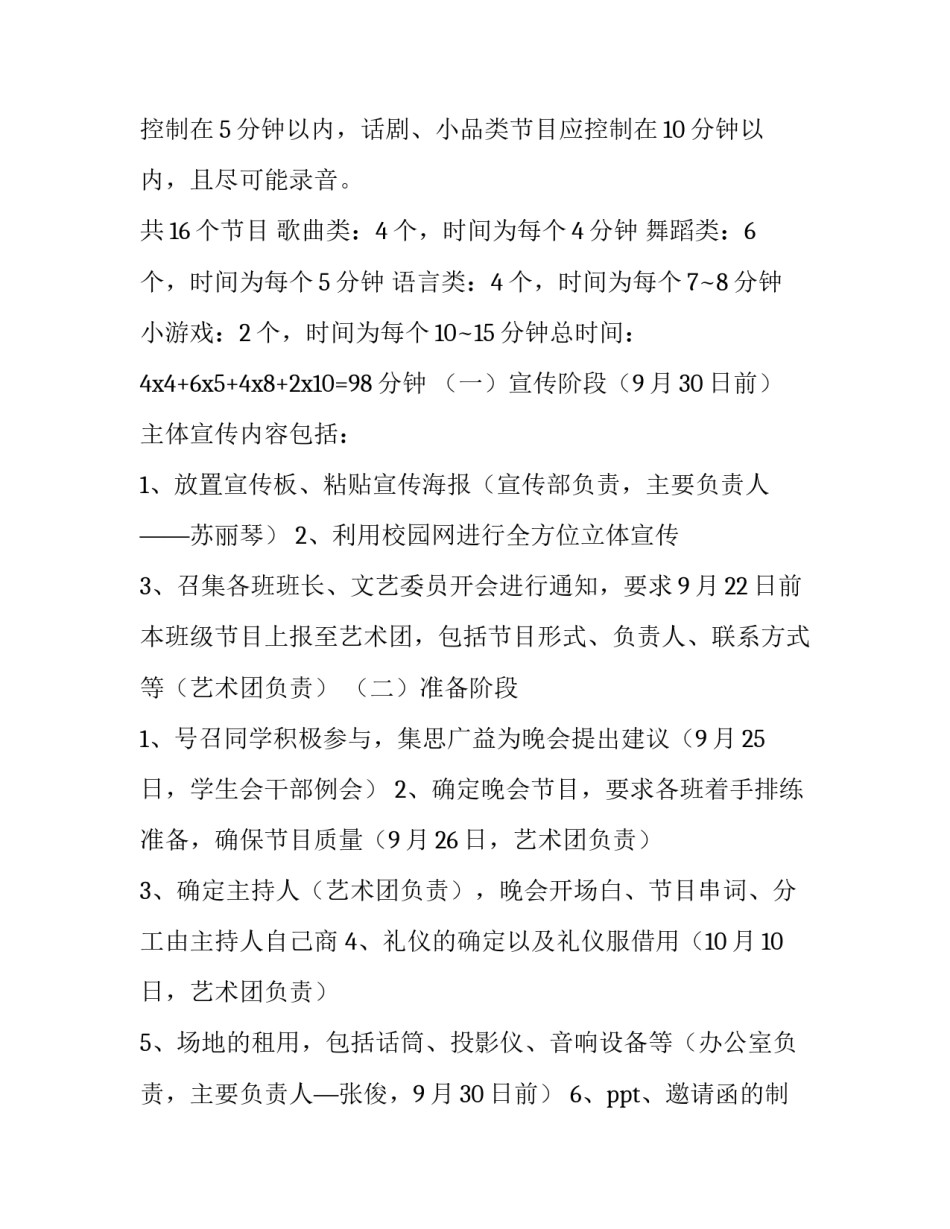 大学的迎新晚会策划案 大学生迎新晚会策划案(十四篇)_第3页