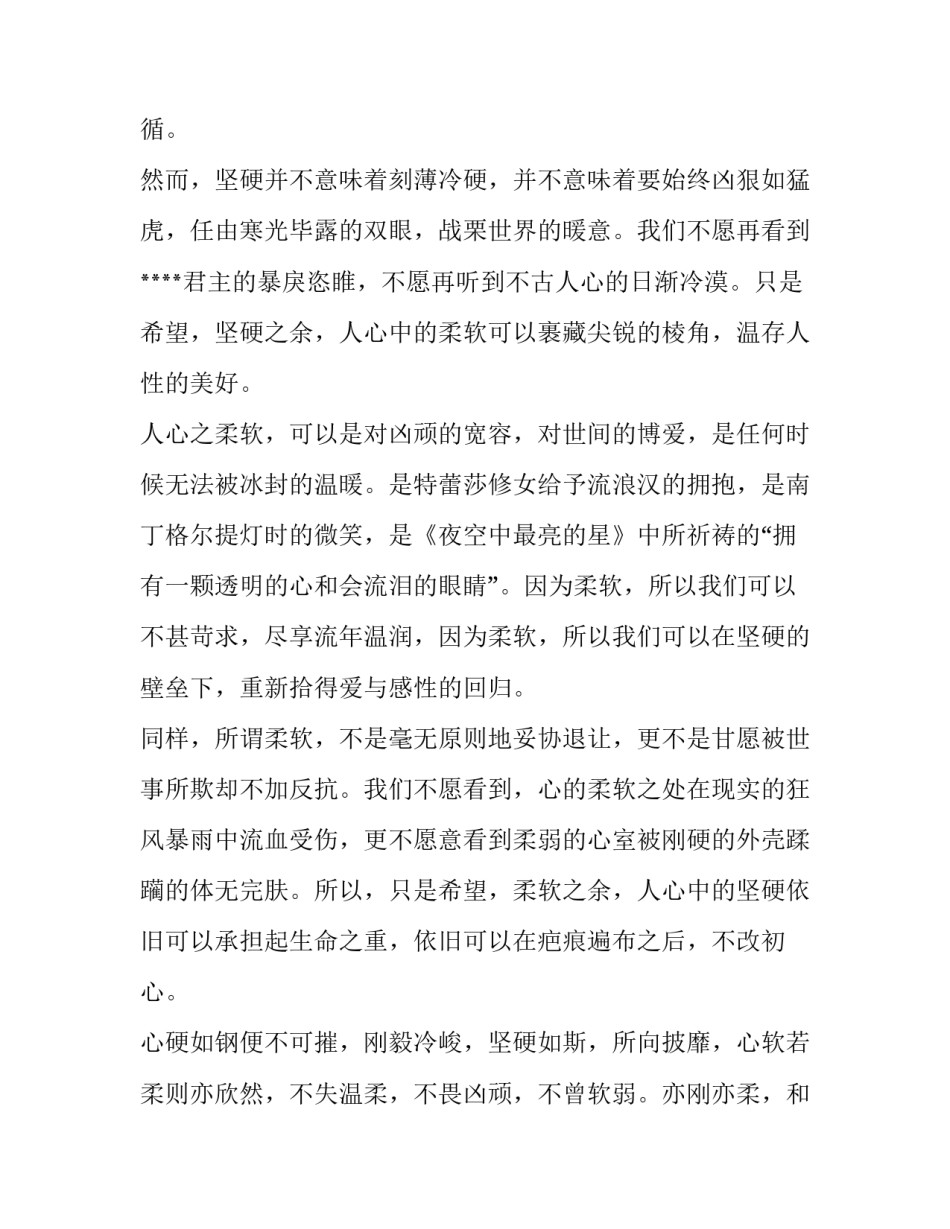 最新历年高考满分作文酒 河南历年高考满分作文(14篇)_第2页