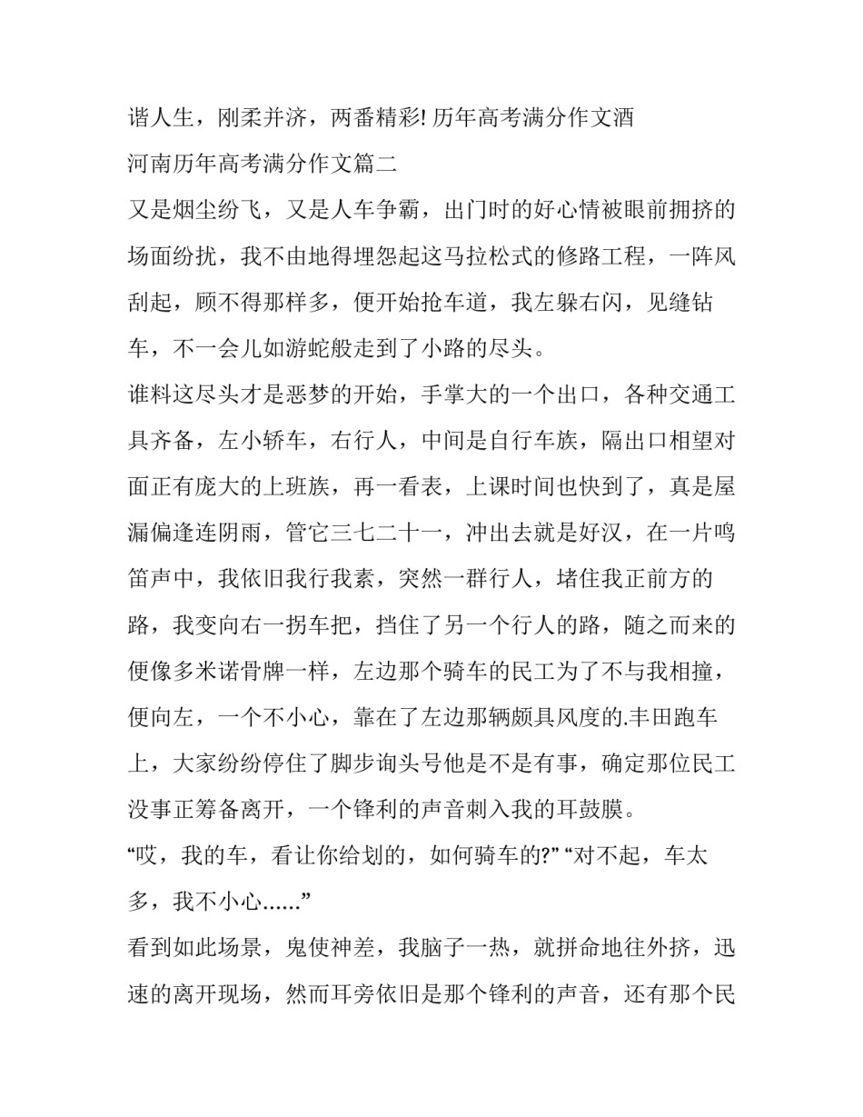 最新历年高考满分作文酒 河南历年高考满分作文(14篇)_第3页
