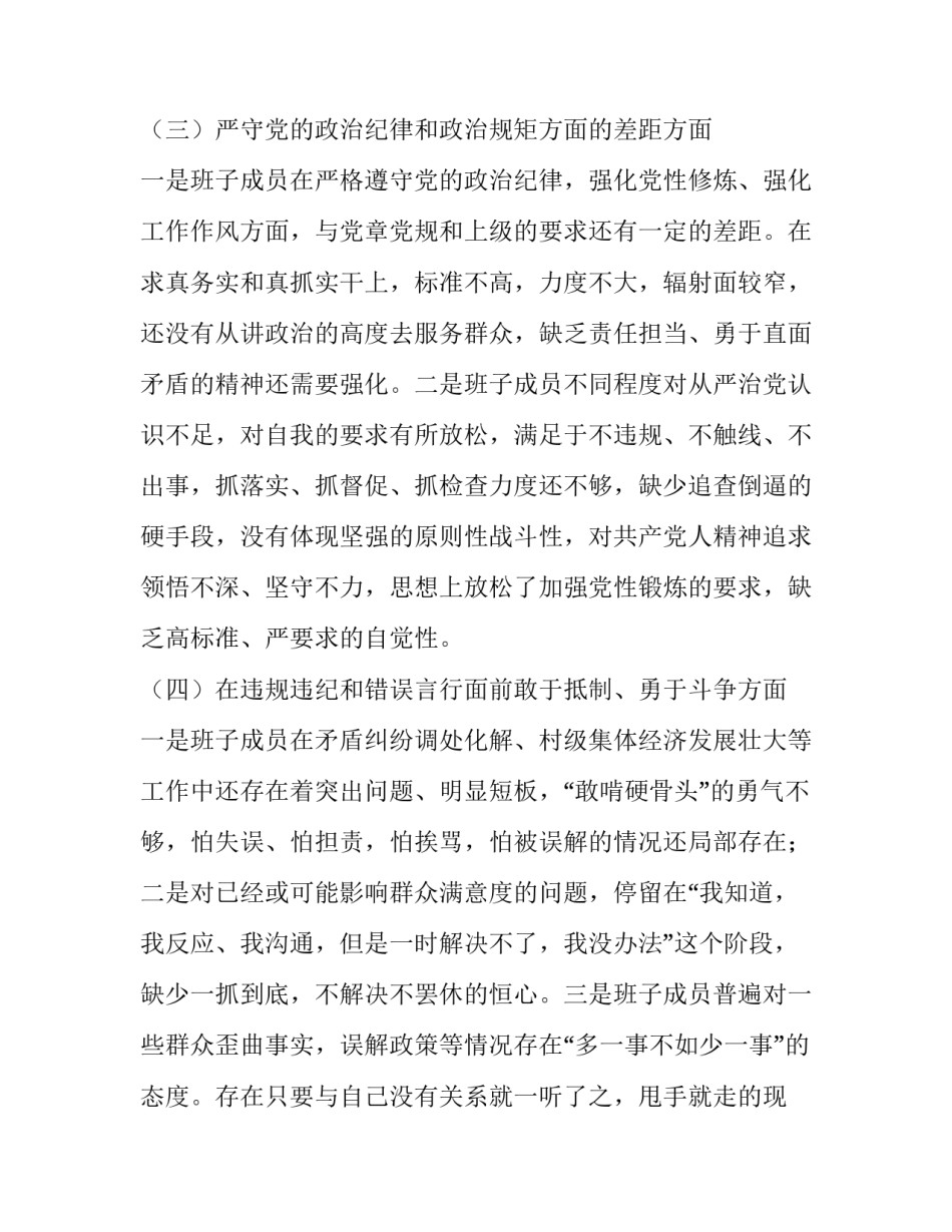 支部班子检视剖析材料报告 支部班子检视剖析材料报告范文(九篇)_第2页