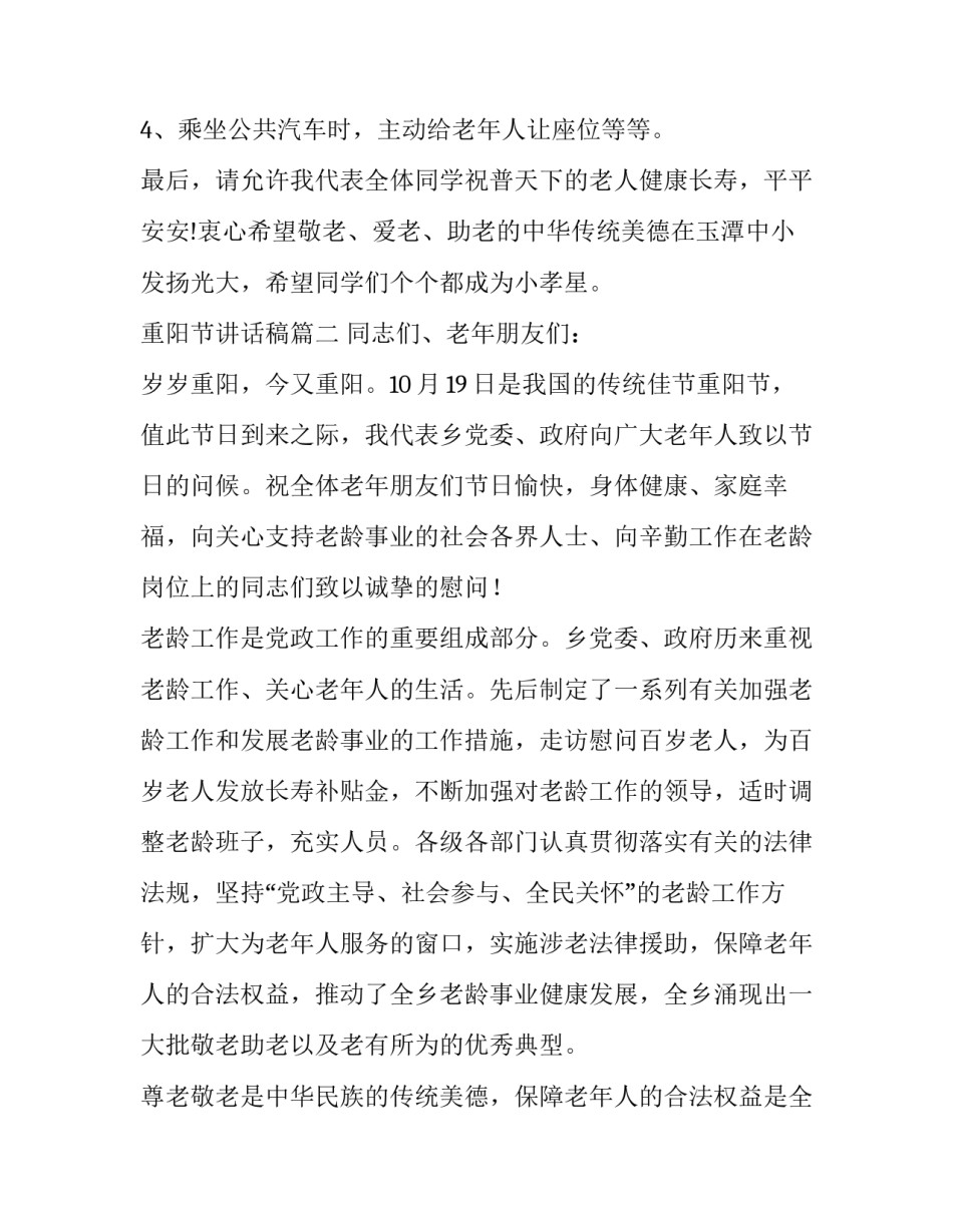 最新重阳节讲话稿(六篇)_第2页