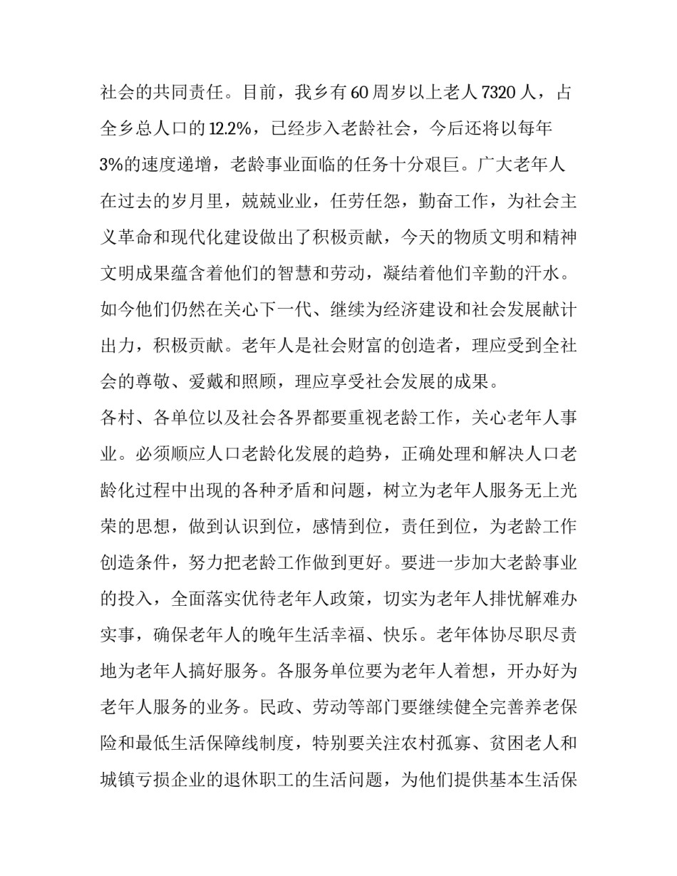 最新重阳节讲话稿(六篇)_第3页