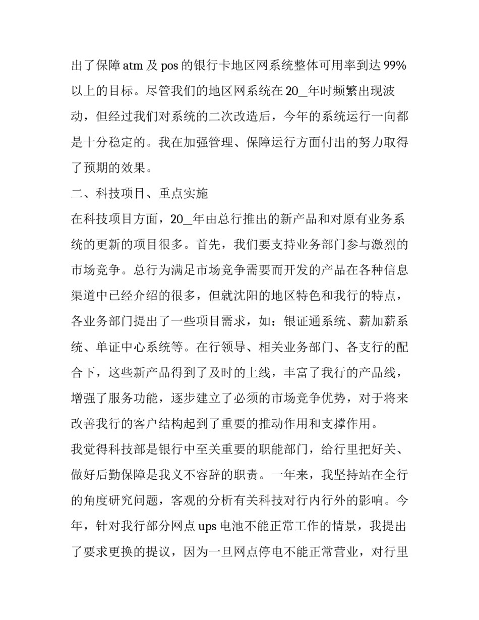 2023年银行柜员工作述职报告 2023年银行柜员工作小结(6篇)_第2页