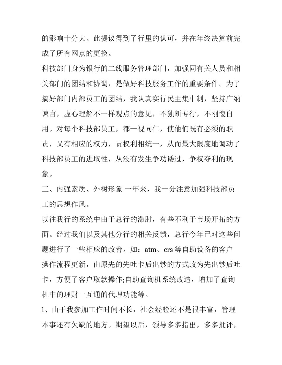 2023年银行柜员工作述职报告 2023年银行柜员工作小结(6篇)_第3页
