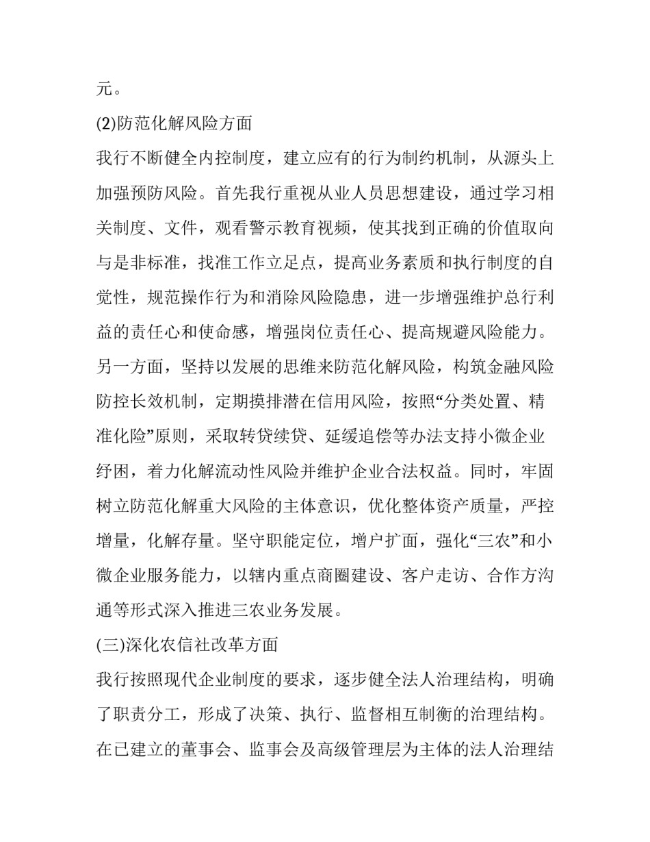 2023年银行风险排查工作报告 2023年银行案件风险排查方案(3篇)_第2页