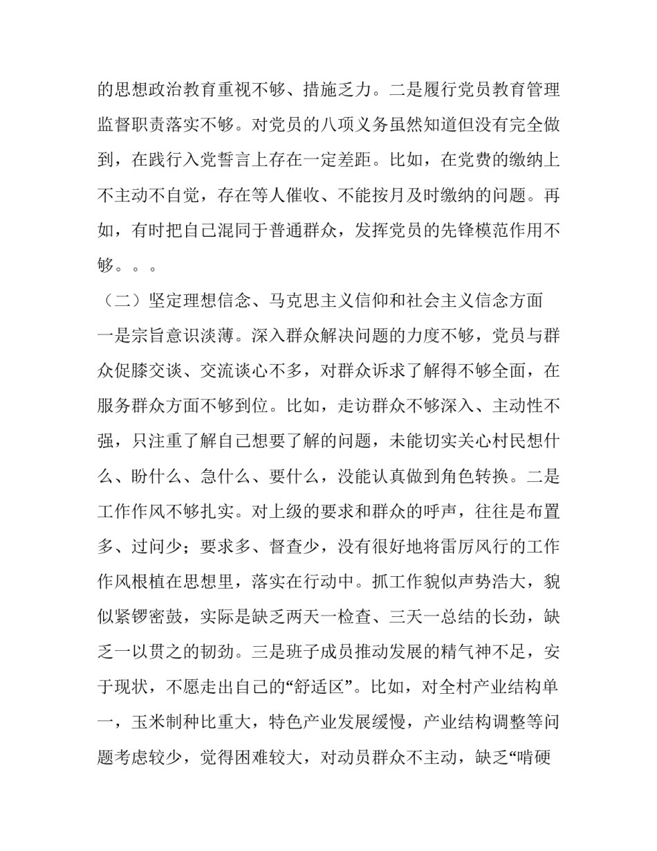 2023年支部班子检视剖析材料 2023年党支部书记检视剖析材料(9篇)_第2页