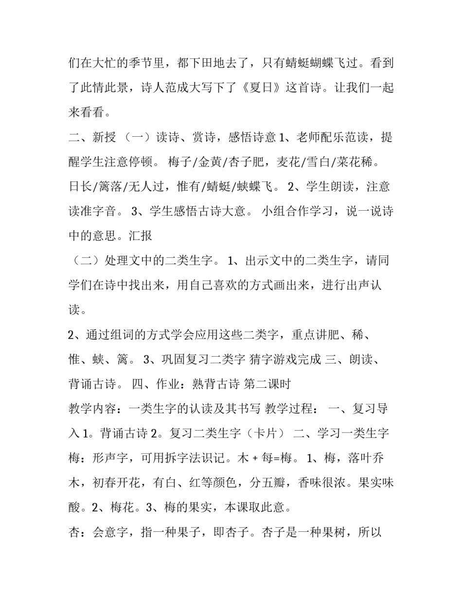 最新一年级语文第七单元教材分析十 一年级语文第七单元教案(通用10篇)_第2页