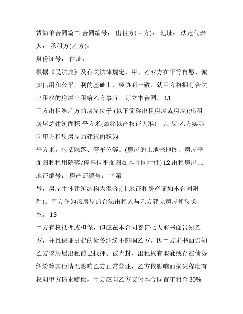 租赁合同厂房租赁合同 厂房租赁简单合同(15篇)_第3页