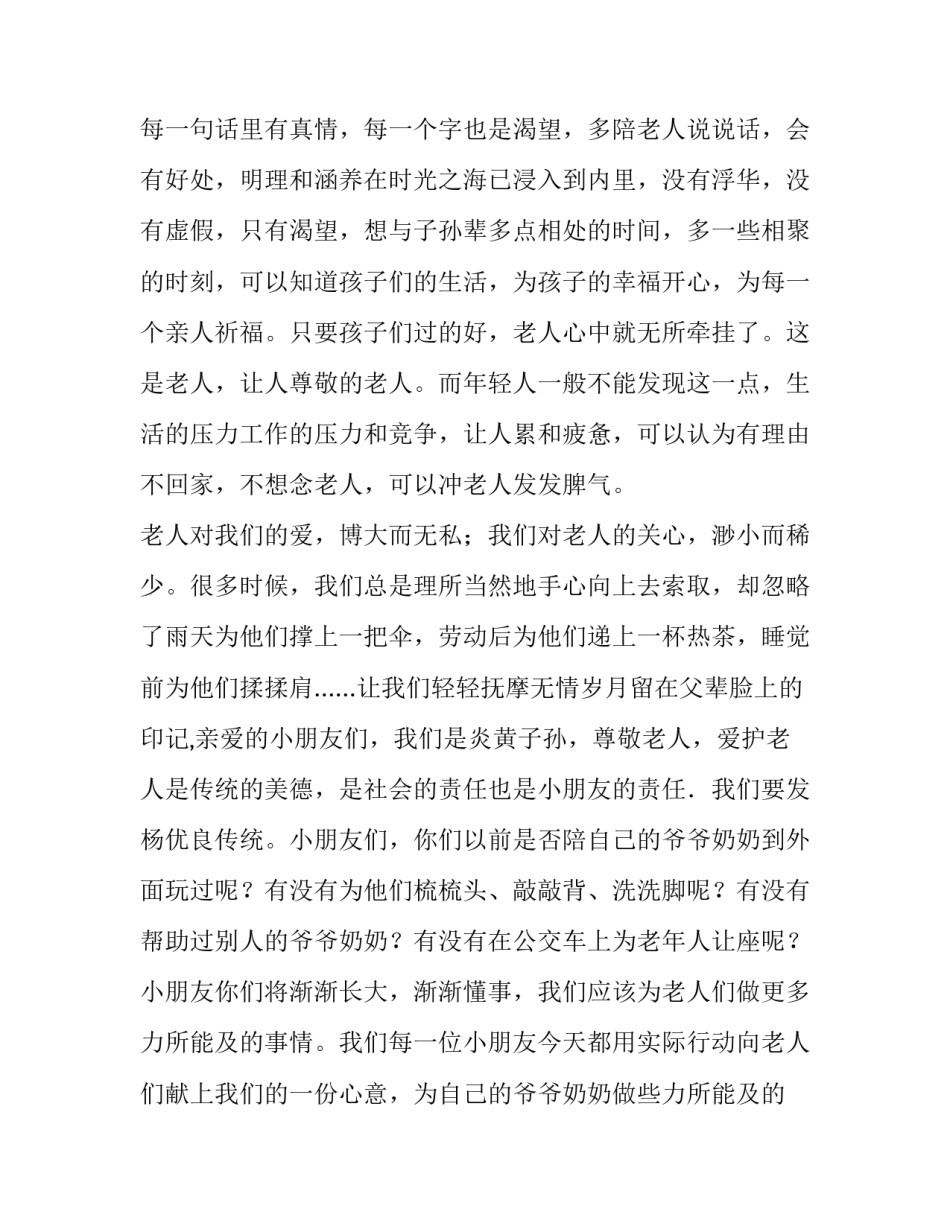 最新重阳节活动讲话开场白(五篇)_第2页