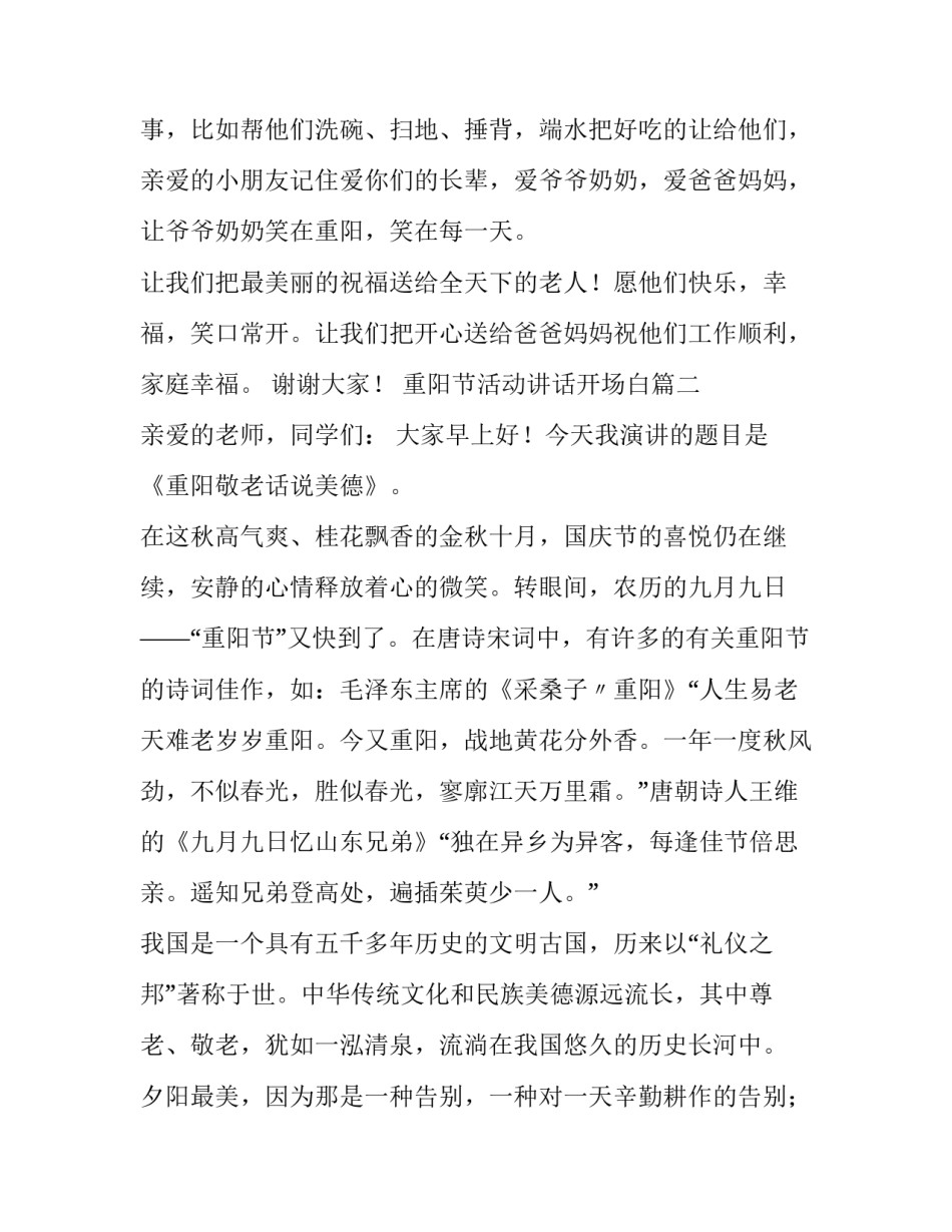 最新重阳节活动讲话开场白(五篇)_第3页