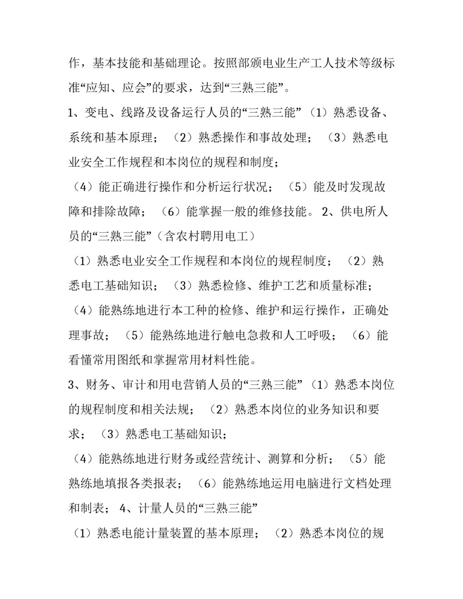 最新企业培训工作计划(实用10篇)_第2页