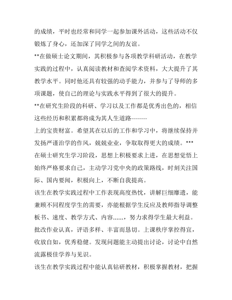 最新研究生教学实践报告评语网(大全7篇)_第2页