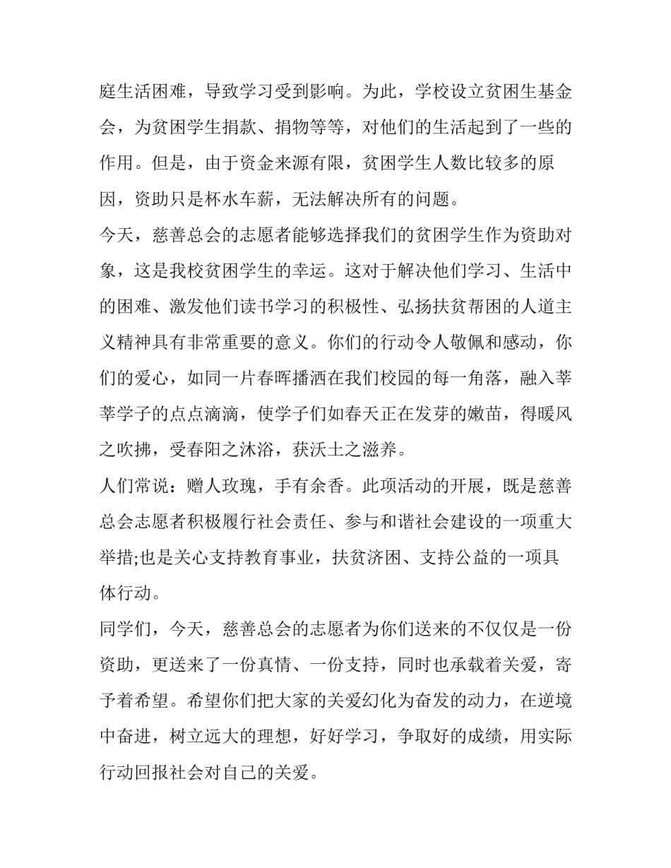 2023年捐资助学学校代表发言稿范文 为母校捐资助学发言稿(三篇)_第2页