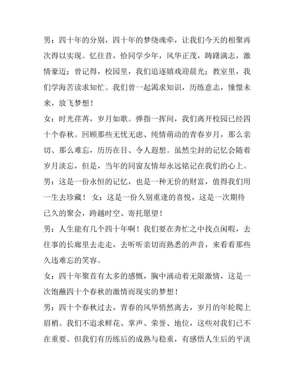 中学同学聚会主持词 同学聚会主持词范文(三篇)_第2页