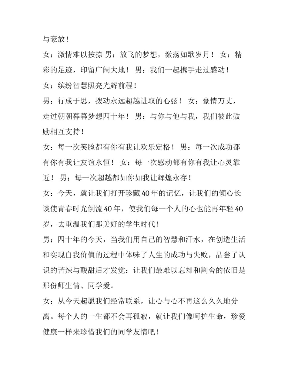 中学同学聚会主持词 同学聚会主持词范文(三篇)_第3页