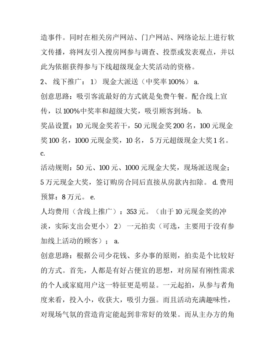 2023年地产圣诞节活动的策划方案 房地产万圣节活动方案(3篇)_第2页