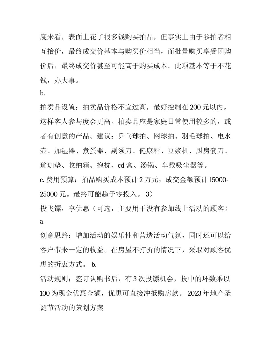 2023年地产圣诞节活动的策划方案 房地产万圣节活动方案(3篇)_第3页