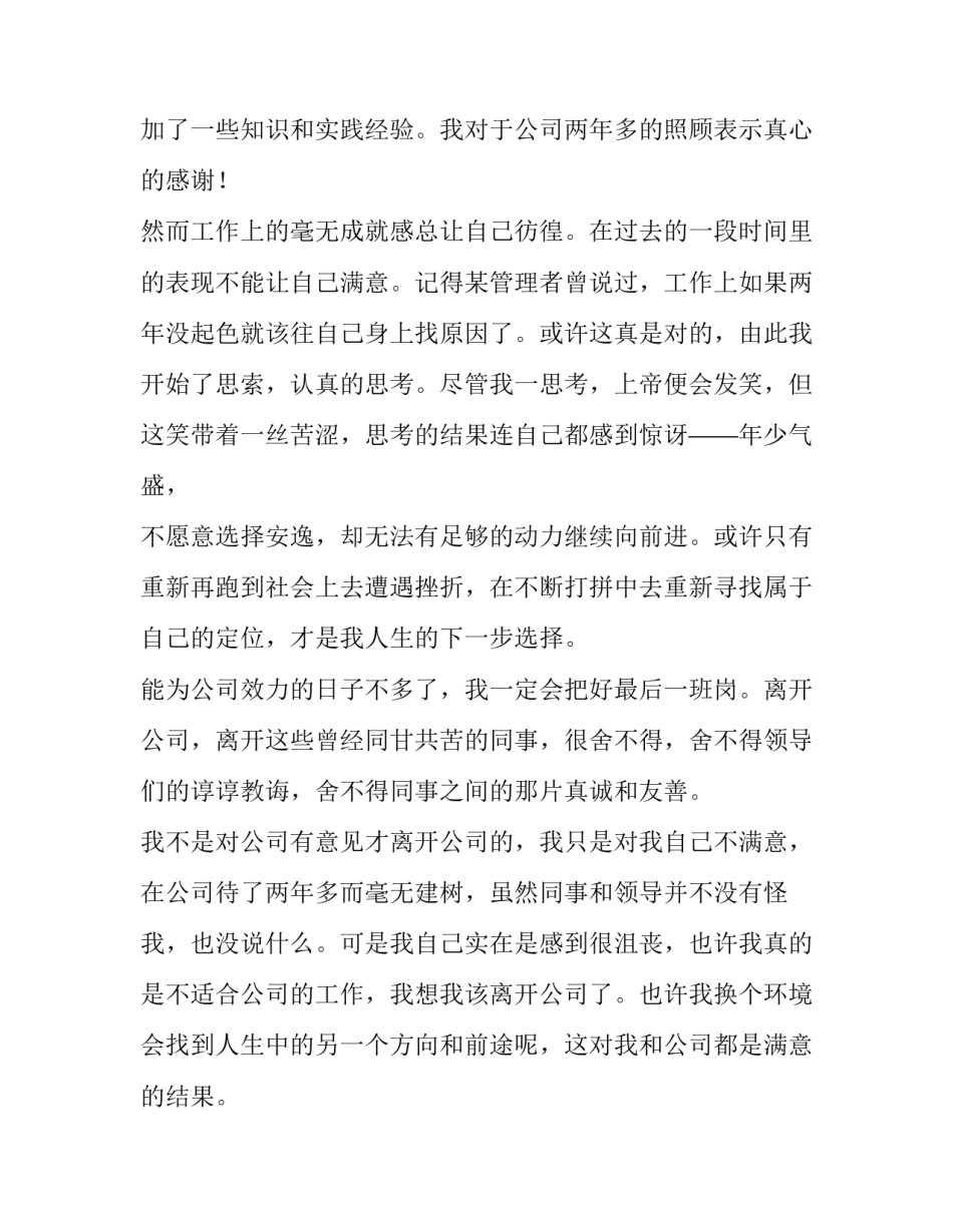 最新不满领导的辞职报告(6篇)_第2页