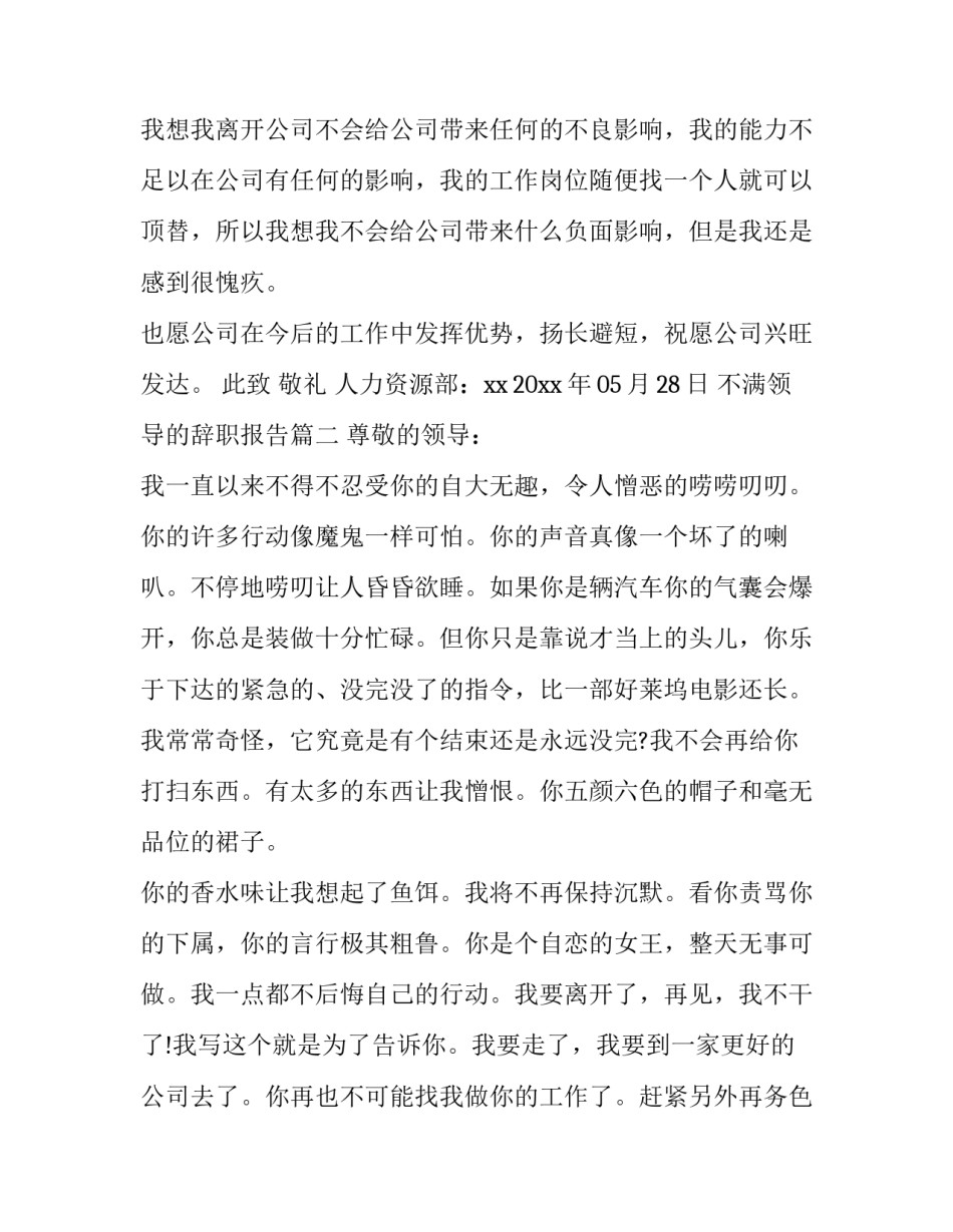 最新不满领导的辞职报告(6篇)_第3页