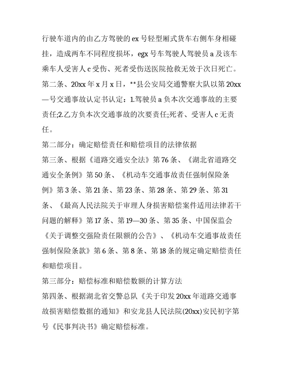 赔偿协议书的模板 事故赔偿协议书的模板(13篇)_第2页