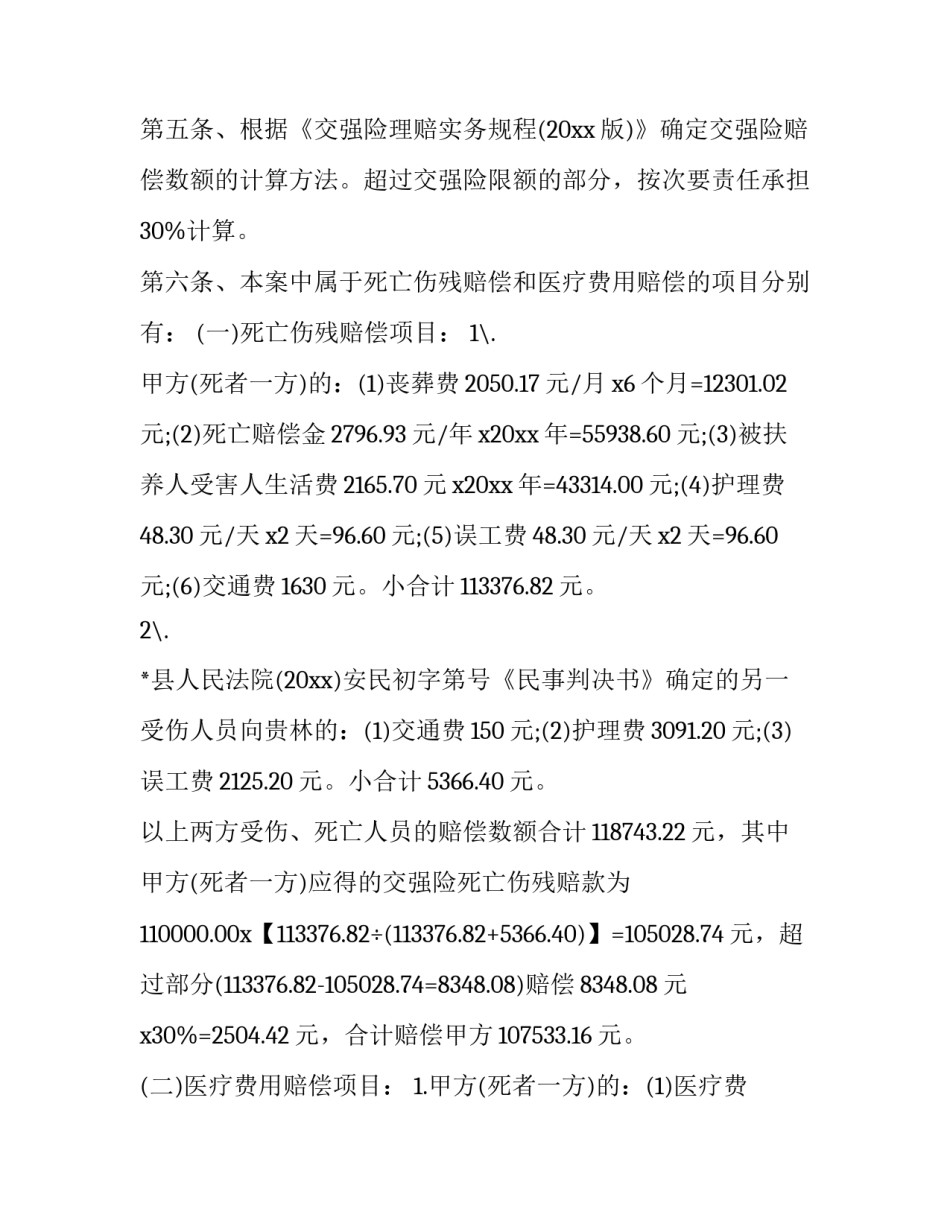 赔偿协议书的模板 事故赔偿协议书的模板(13篇)_第3页