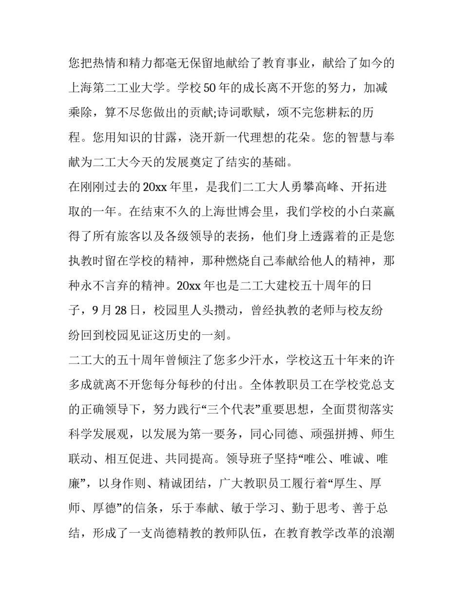 最新退休教师会议上的讲话(优质9篇)_第2页