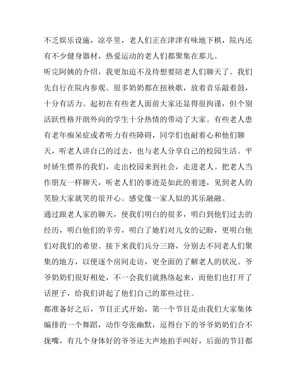 寒假社会实践报告文档 寒假社会实践报告幼儿园(20篇)_第2页