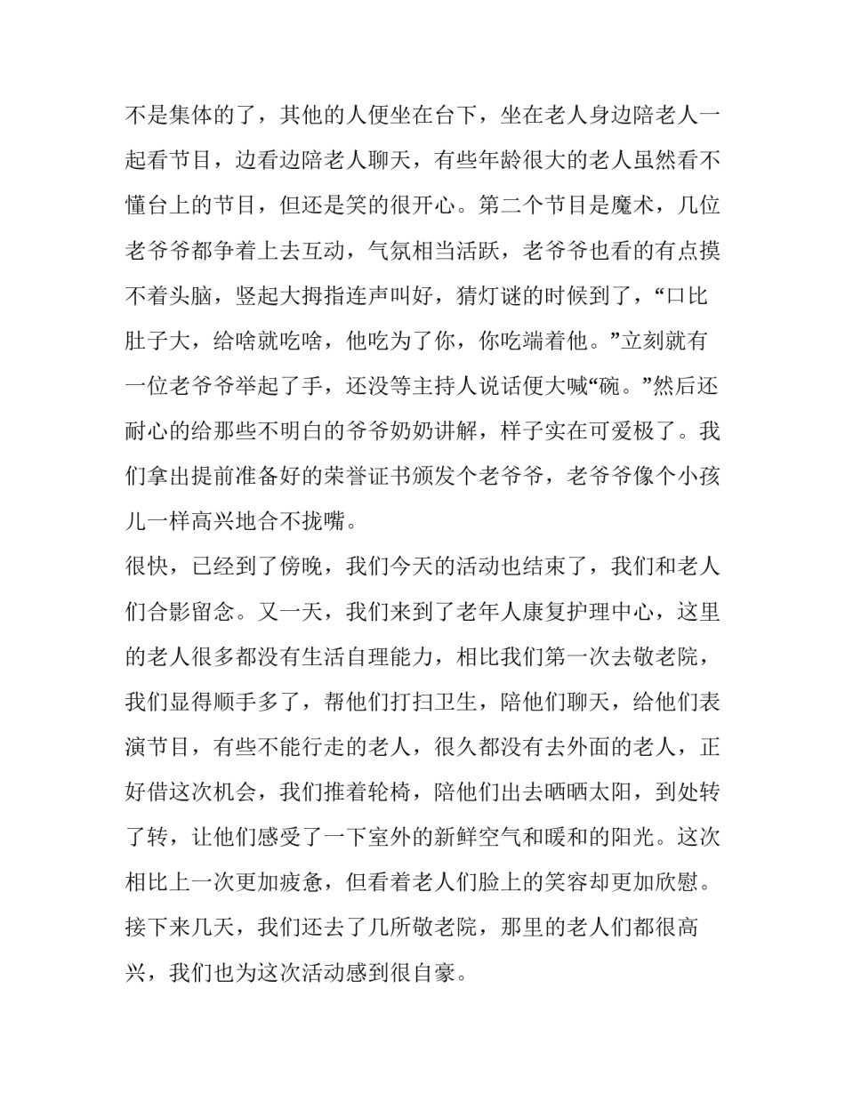 寒假社会实践报告文档 寒假社会实践报告幼儿园(20篇)_第3页